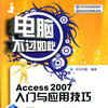 Access 2007入門與套用技巧