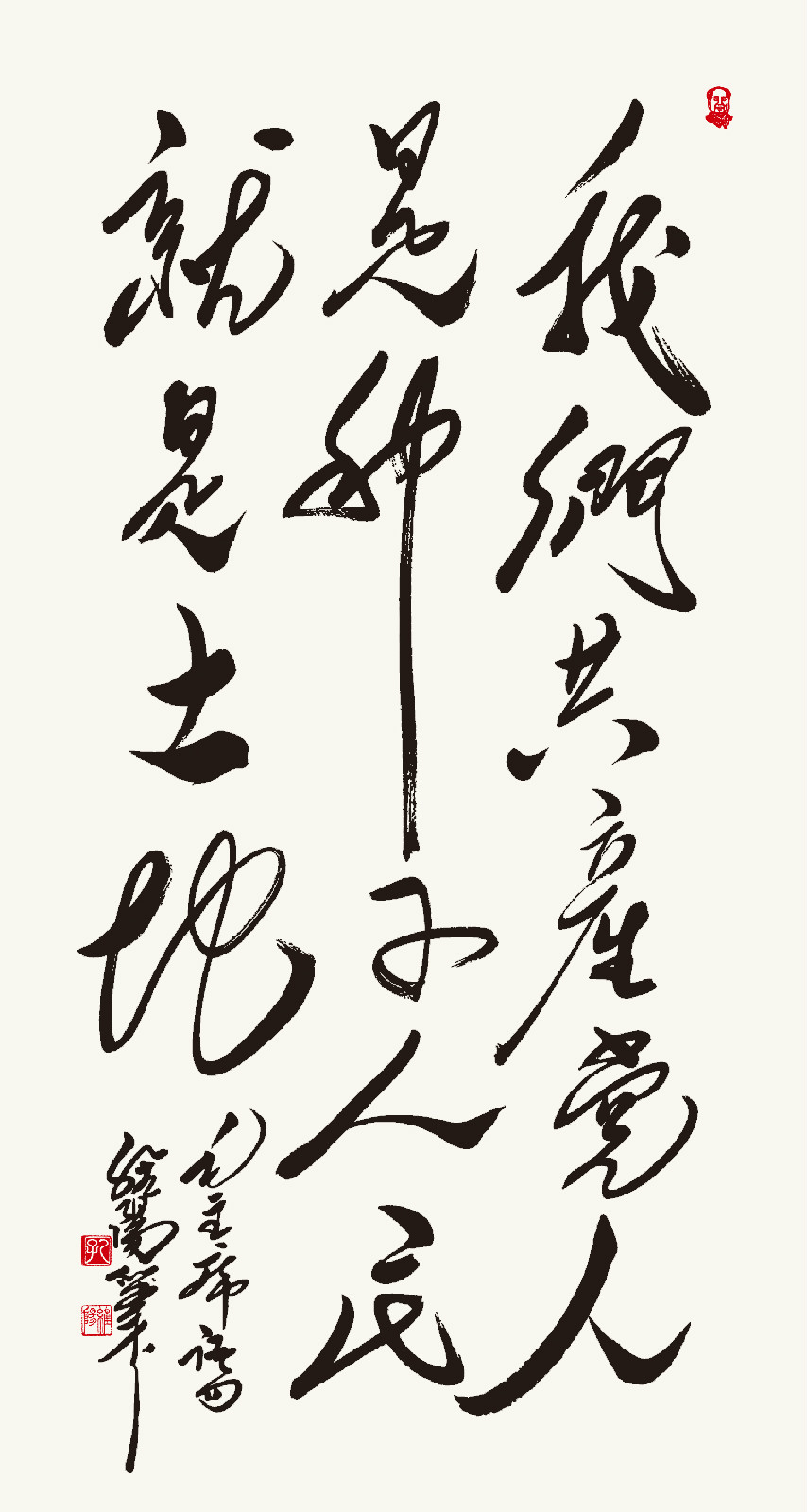 孔維陽書作“毛澤東句&quot;