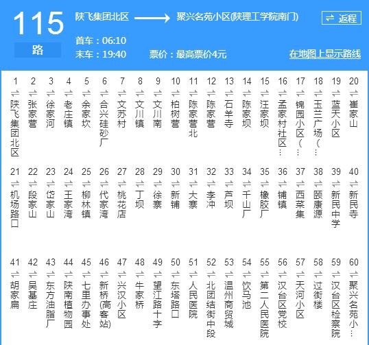 漢中公交115路