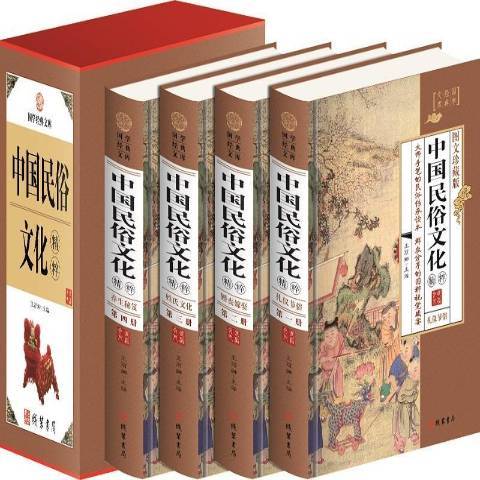 中國民俗文化精粹第四冊：養生秘笈