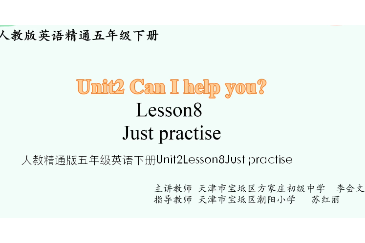 人教精通版五年級英語下冊Unit2Lesson8Just practise