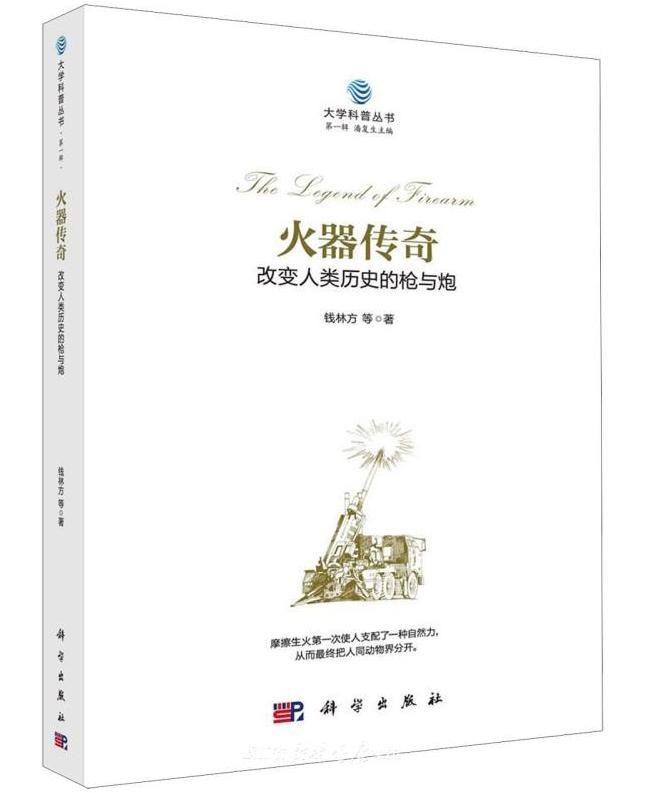 大學科普叢書