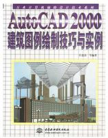 ActoCAD 2000建築圖例繪製技巧與實例