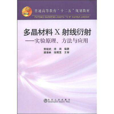 多晶材料Ⅹ射線衍射