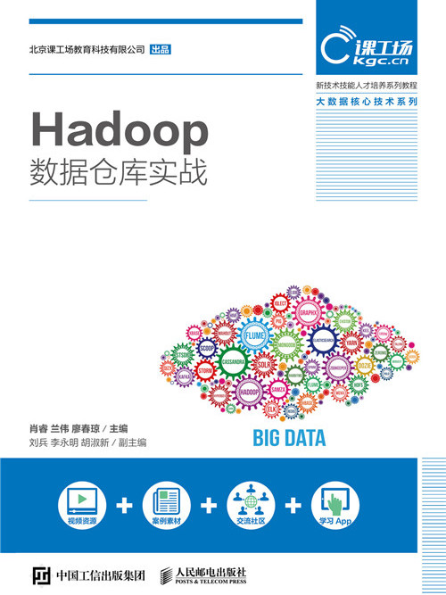 Hadoop數據倉庫實戰