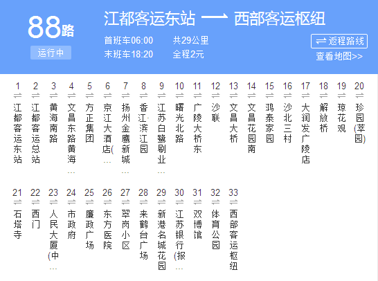 揚州公交88路