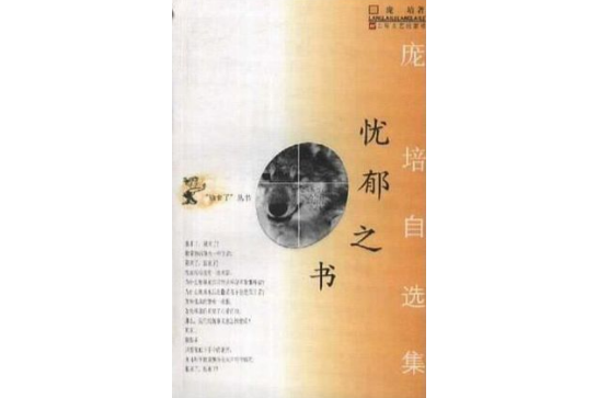 憂鬱之書