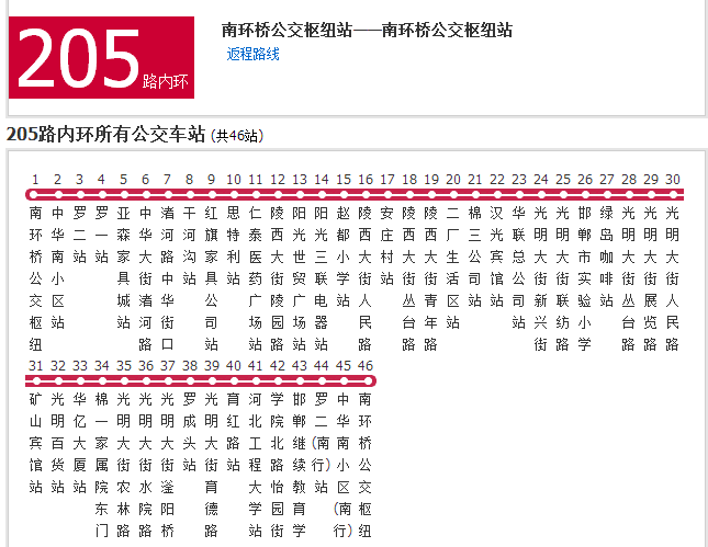 邯鄲公交205路