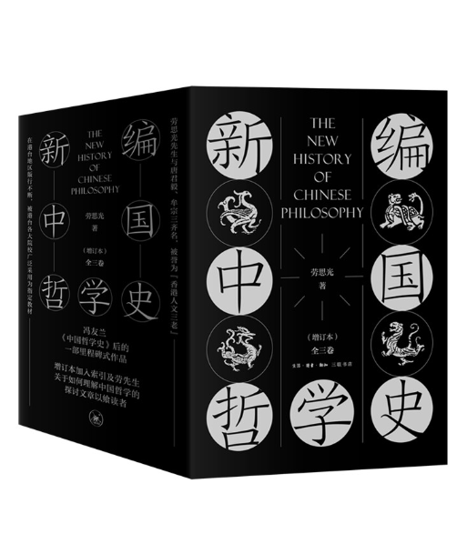 新編中國哲學史(2023年生活。讀書。新知三聯書店出版的圖書)