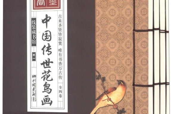 線裝藏書館中國傳世人物畫