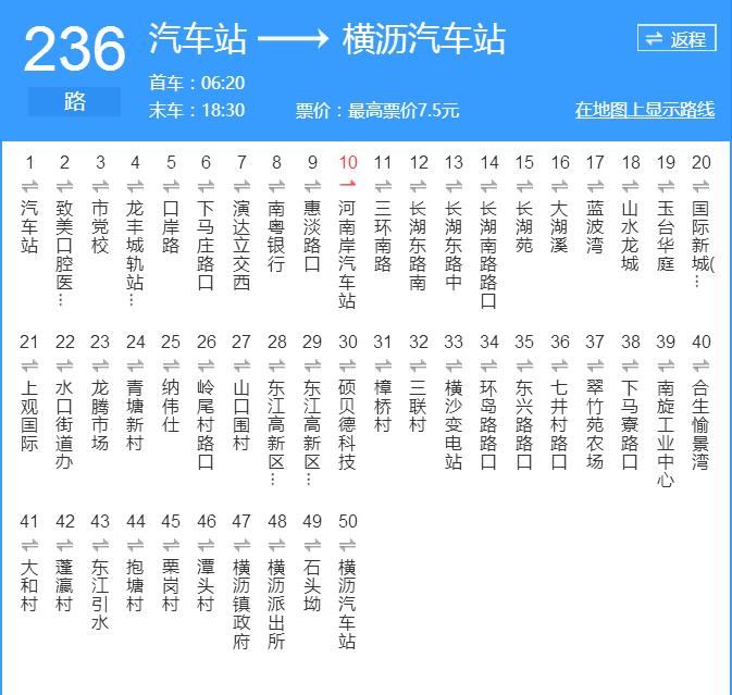 惠州公交236路