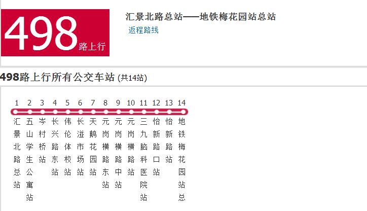 廣州公交498路