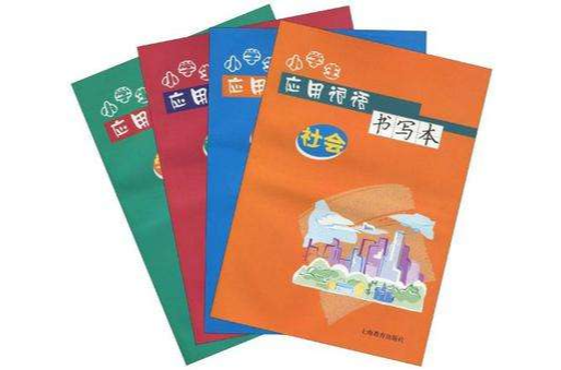 小學生套用詞語書寫本（全四冊）