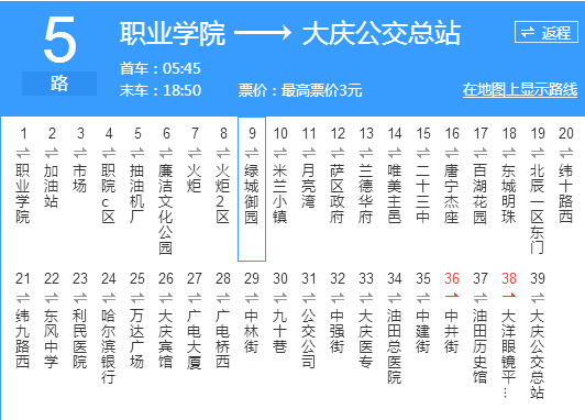 大慶公交5路