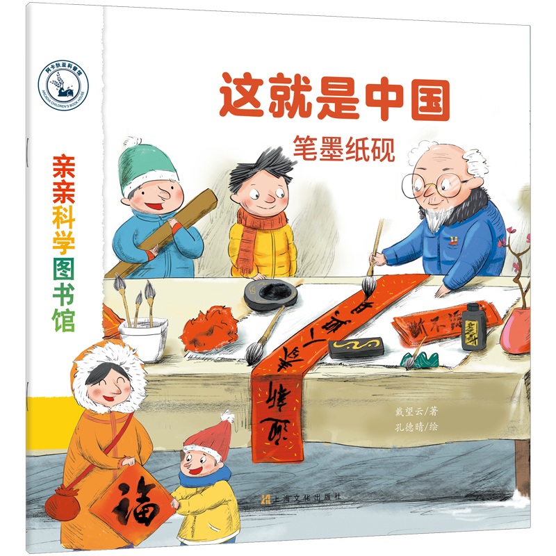 親親科學圖書館：這就是中國