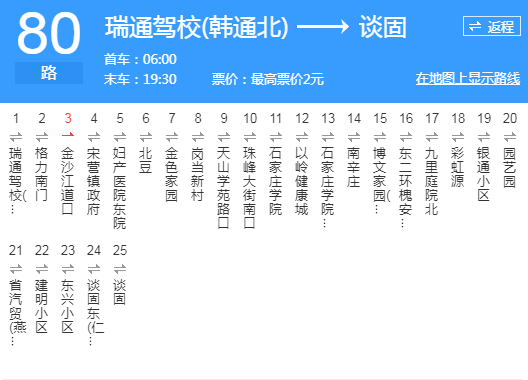 石家莊公交80路