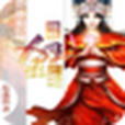 一夜廢妃：別惹狂傲魔妃