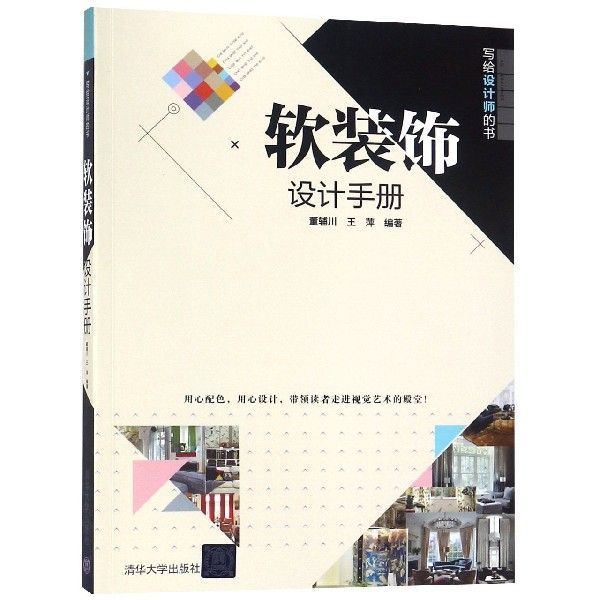 軟裝飾設計手冊