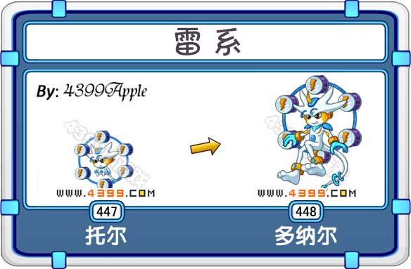 泰米時空米諾多納爾進化圖鑑