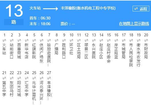 衡水公交13路