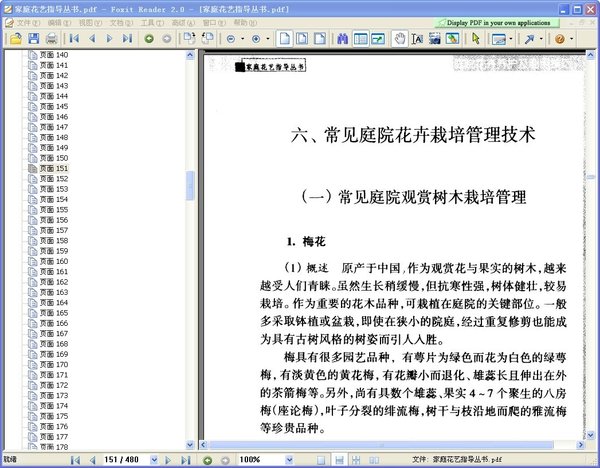 家庭花藝指導叢書：庭院花卉養護及利用技巧