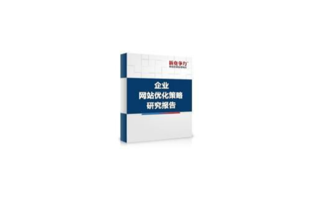 企業網站最佳化研究