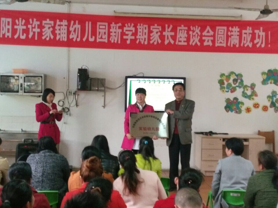 為“中國教育技術·實驗幼稚園”授牌