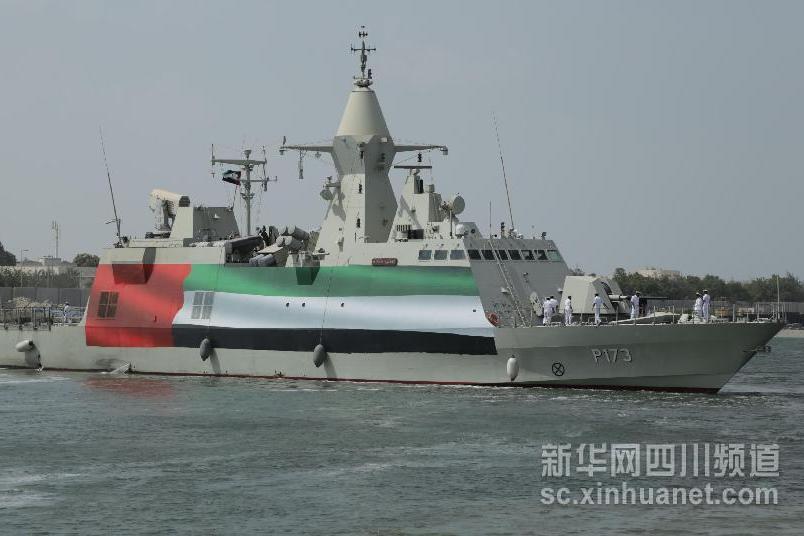 阿拉伯聯合酋長國海軍