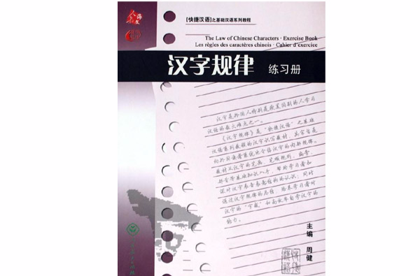 漢字規律練習冊