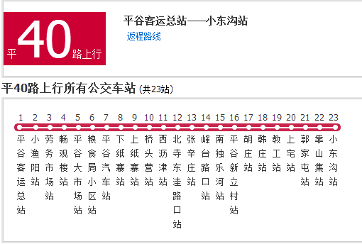 北京公交平40路