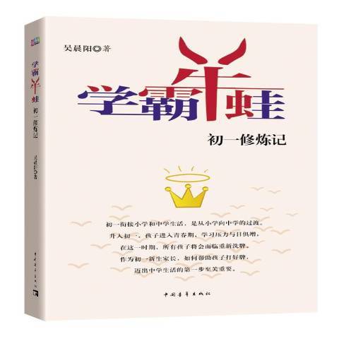 學霸牛蛙：初一修煉記