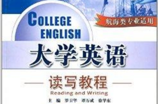 大學英語讀寫教程4