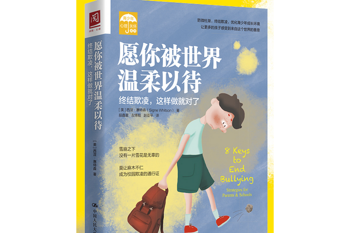 願你被世界溫柔以待(秣子笛創作的網路小說)