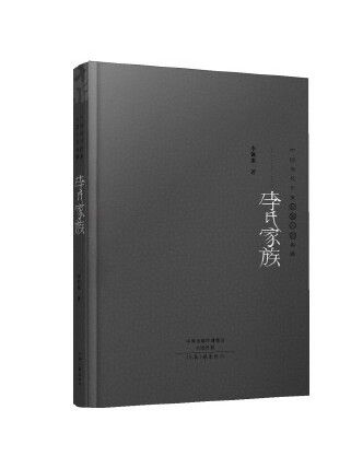 李氏家族(2023年河南文藝出版社出版的圖書)