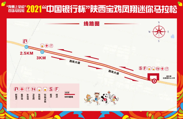 2021陝西寶雞·鳳翔迷你馬拉松