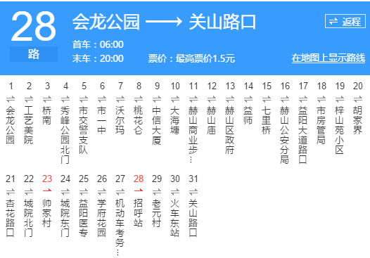 益陽公交28路