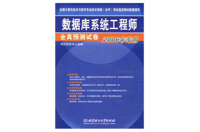 資料庫系統工程師全真預測試卷