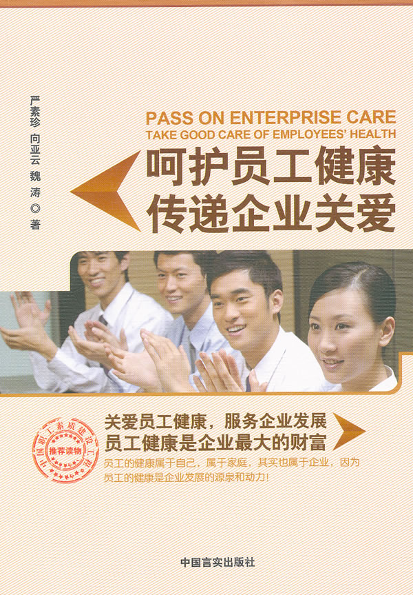 呵護員工健康傳遞企業關愛