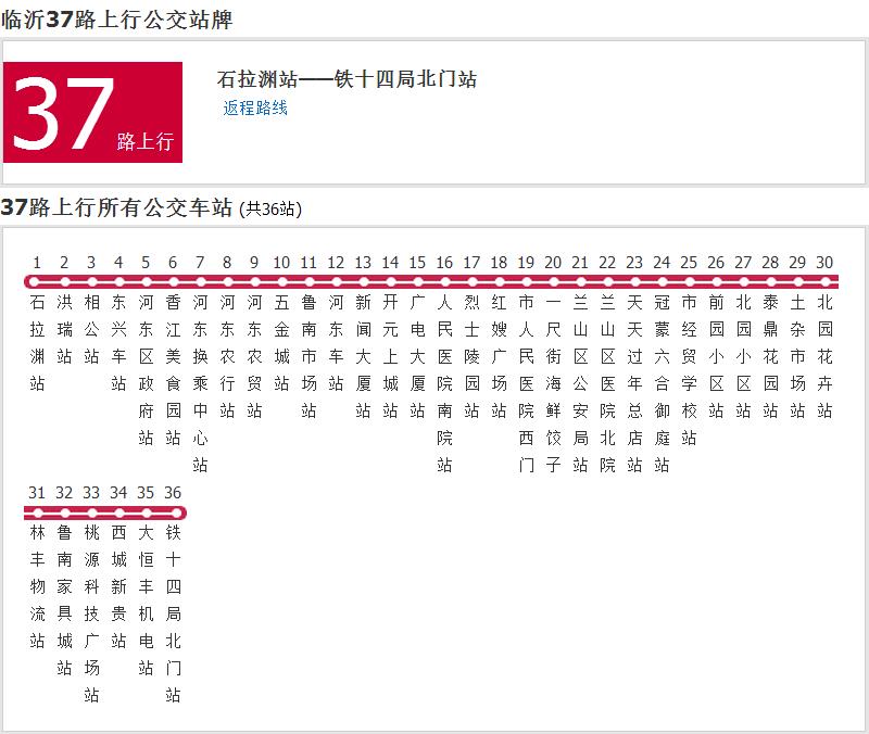 臨沂公交37路