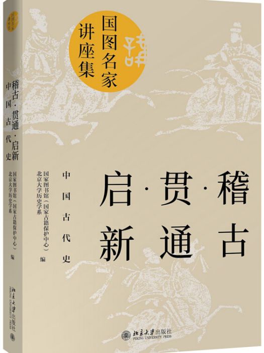 稽古·貫通·啟新