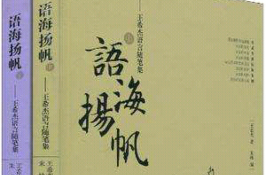 語海揚帆（套裝全2冊）