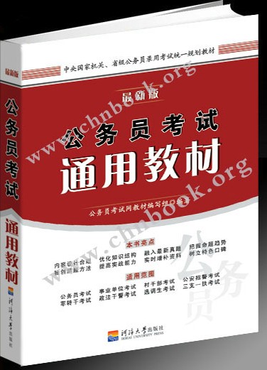 福建省公務員錄用考試教材(宏章出版·2012福建省公務員錄用考試教材：申論標準預測試卷)