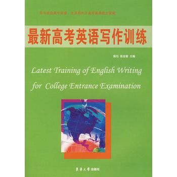 最新高考英語寫作訓練