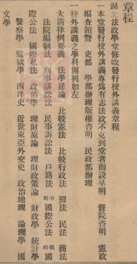 1910年湖北法政學堂發行講義書目