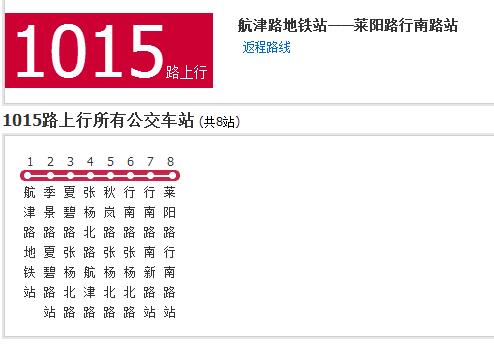 上海公交1015路