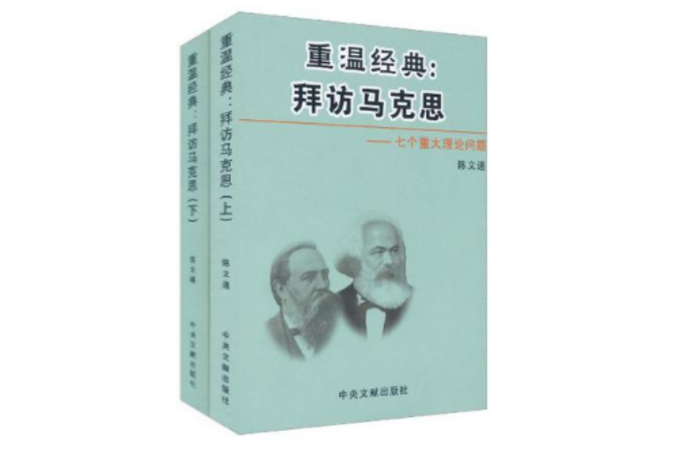 重溫經典（上下冊）