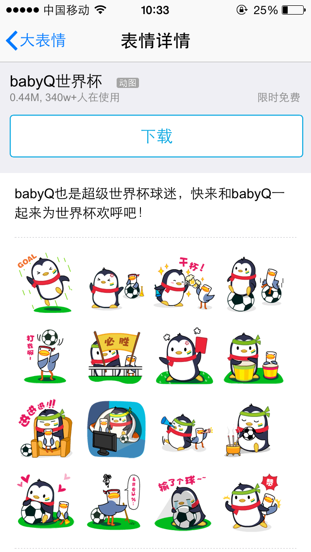 BabyQ表情