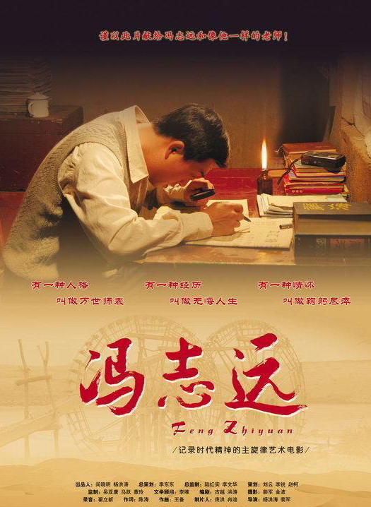 馮志遠(2007年張嘉譯主演電影)