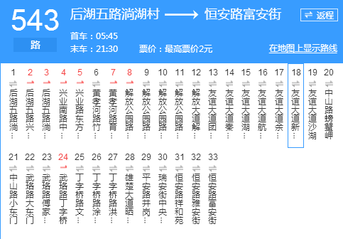 武漢公交543路