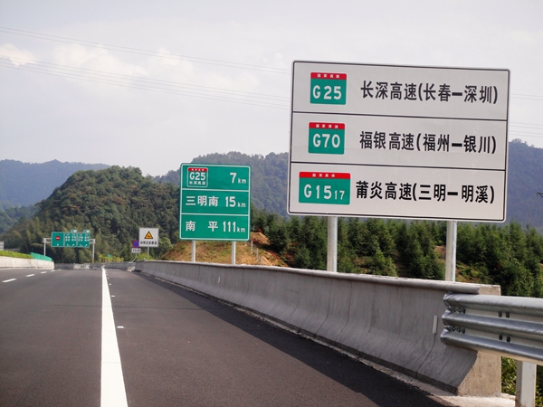 莆田—炎陵高速公路